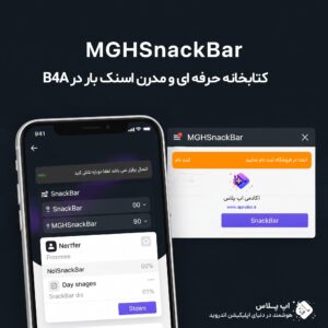 MGHSnackBar