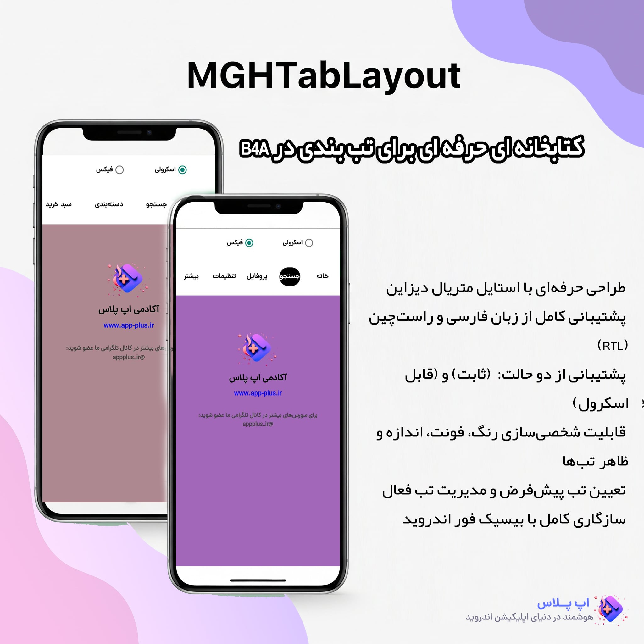 کتابخانه MGHTabLayout برای B4A
