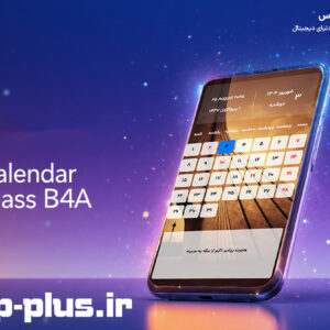 اپلیکیشن تقویم شمسی b4a