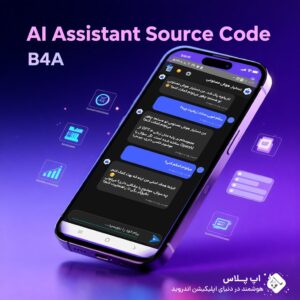 دستیار هوش مصنوعی