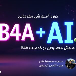 دوره b4a & ai