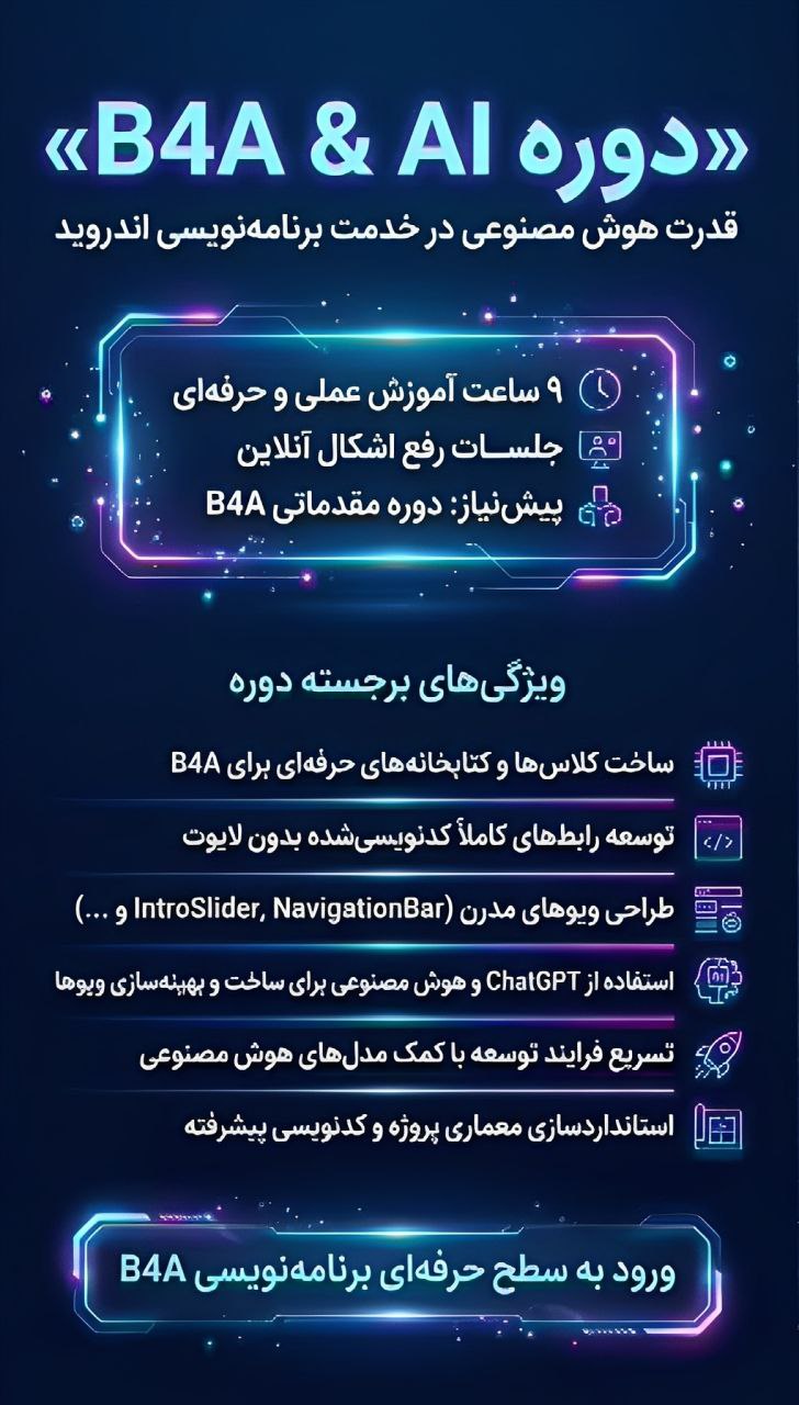 دوره B4A & AI