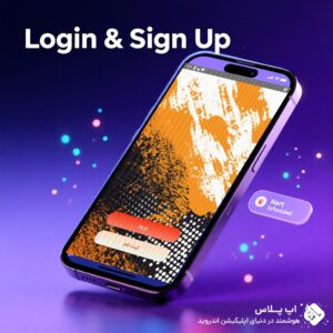 سورس لاگین و ثبتنام پیشرفته